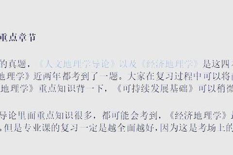 地理考研加试真题解析_自然地理与人文地理高频考点突破