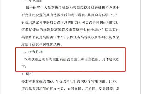 在职博士英语考试真题解析_高频考点突破与备考策略精析