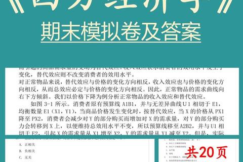 西方经济学真题解析_暨南大学核心考点与备考策略精要