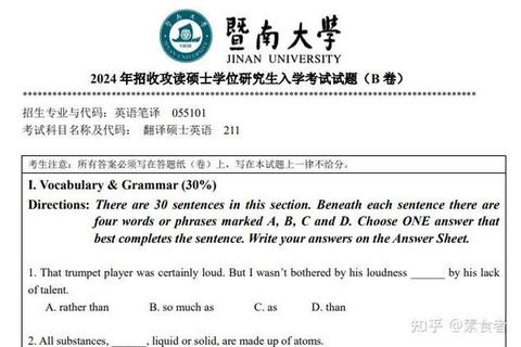 暨南大学英语考研真题解析_高频题型与备考策略指南 暨南大学英语考研真题解析_高频题型与备考策略指南