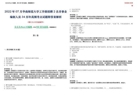 华师817真题高频考点解析_命题规律与备考策略深度剖析