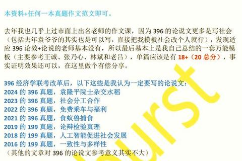 396写作真题范文深度解析：核心思路与高分策略提炼