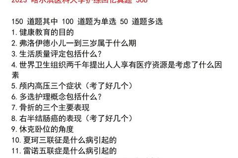 哈尔滨医科大学护理复试真题解析_备考要点与经验分享