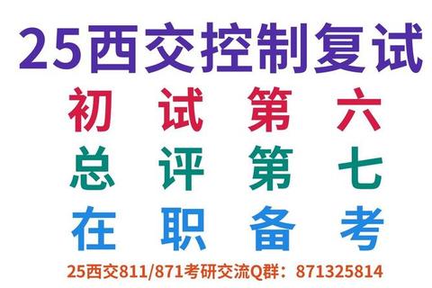 西交复试真题_高频考点深度解析与备考策略精要 西交复试真题_高频考点深度解析与备考策略精要