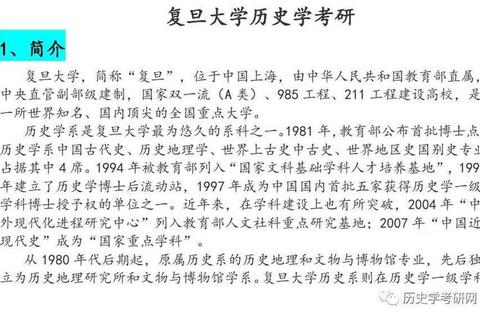 复旦大学史地所真题解析_历史地理学核心考点与研究方法探析