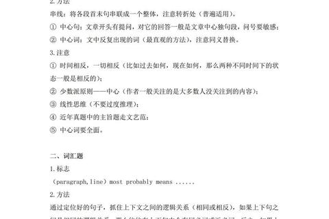 英文阅读真题精析：核心策略与高效突破技巧
