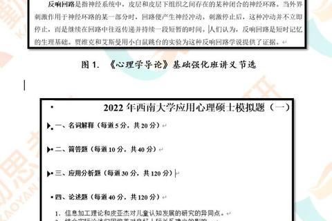 西南大学347心理学专硕真题解析:核心考点与备考策略探析 西南大学347心理学专硕真题解析:核心考点与备考策略探析