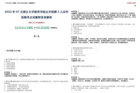 浙江大学333教育综合真题解析：高频考点与复习策略探析