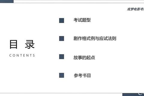 影视摄制考研真题解析_高频考点与应试技巧深度剖析