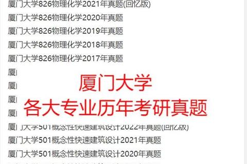 厦门考研真题解析_历年考点精析与高效复习策略指南