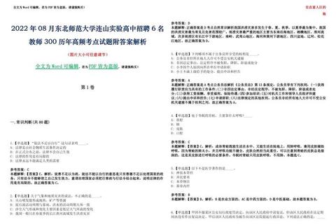 东北师625真题解析_高频考点与高效复习策略指南