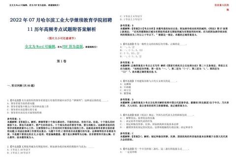 哈尔滨工业大学市政工程考研真题解析-高频考点与复习要点 哈尔滨工业大学市政工程考研真题解析-高频考点与复习要点
