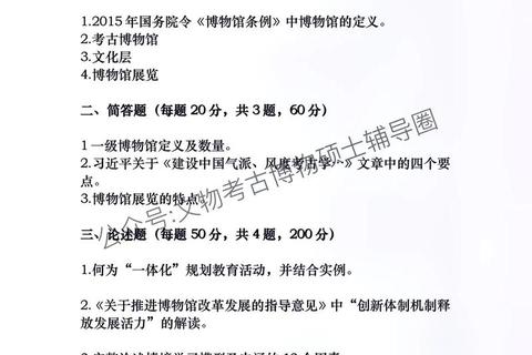 复旦大学考古学考研真题解析_核心考点与备考策略指南