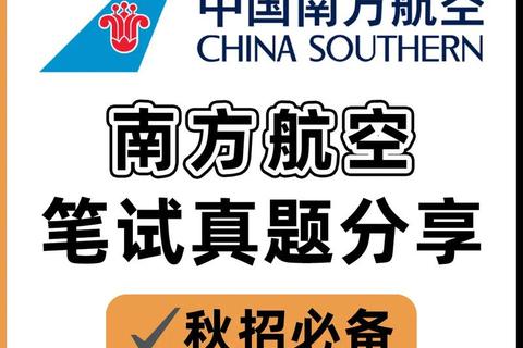 南航笔试真题解析_高频考点分析与应试策略指导