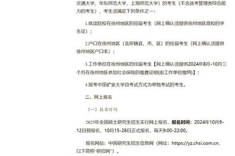 中国矿业大学翻译硕士真题解析-高频考点与备考策略指南