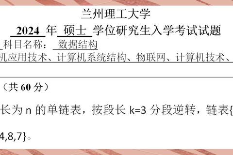 兰州大学化学考研真题解析_高频考点与备考策略精讲