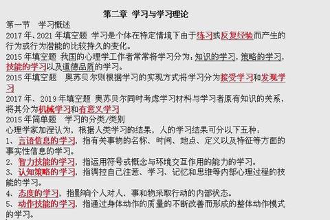 考研教育学真题详解与答案精析-备考策略及高频考点解析