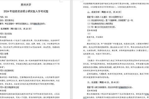 苏州大学考研真题解析_高频考点与备考策略深度剖析