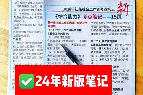 福师大社会工作真题解析_核心考点与备考指南