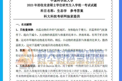 中科院生态学考研真题解析：核心知识点与命题趋势探究