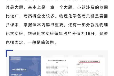 南开考研有机化学真题解析-高频考点与复习策略精讲