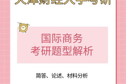 国际贸易考研真题解析_高频考点与备考策略深度剖析 国际贸易考研真题解析_高频考点与备考策略深度剖析