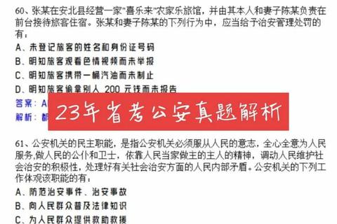 公安技术真题解析：核心考点与实战应用策略探究