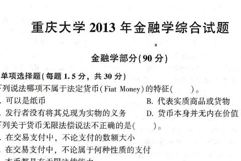 金融学综合真题答案解析:核心考点与高频题型详解 金融学综合真题答案解析:核心考点与高频题型详解