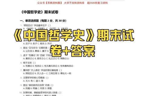 苏科大哲学真题_核心命题解析与历年考点精要