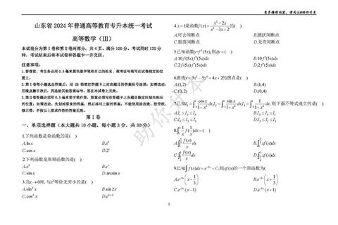 04数三真题深度解析：高频考点与解题思路剖析_考研数学必备