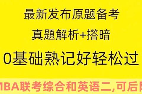 04年MBA联考真题解析与备考策略_高分通关实战指南