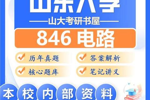 山东大学864真题解析_高频考点与备考策略深度剖析