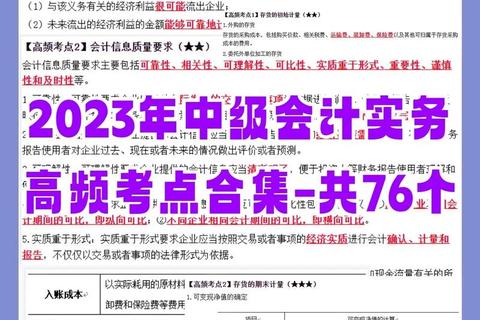 2023年10月会计硕士真题解析_高频考点与答题技巧精讲