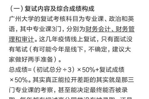 广东MPAcc复试真题解析_备考策略与核心考点精讲