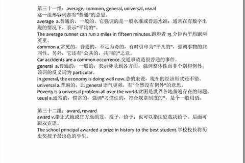 考研英语近义词辨析_高频考点对比分析与实战应用 考研英语近义词辨析_高频考点对比分析与实战应用