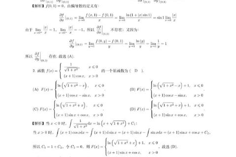 数学一历年真题详解与答案解析_2010-2023年考研数学试题精解