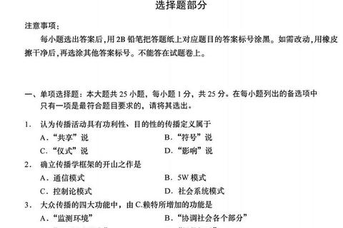 华东政法大学传播学真题解析：核心考点与命题趋势探究