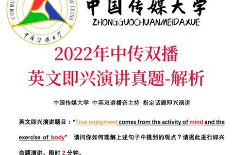 中传播音艺考真题解析-语言表达技巧与模拟试题精讲指南 中传播音艺考真题解析-语言表达技巧与模拟试题精讲指南
