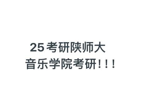 陕师大819真题高频考点解析与备考策略指南 陕师大819真题高频考点解析与备考策略指南