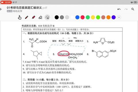 暨南大学有机化学B真题解析_重点知识点与典型例题精讲