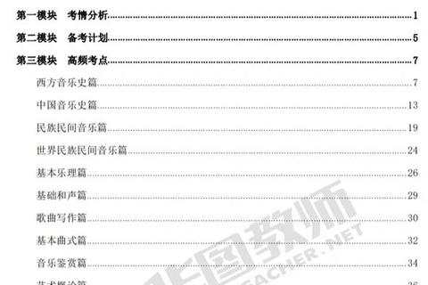 陕师大813真题高频考点解析与备考策略优化