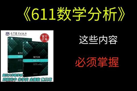 福州大学数学分析真题解析_核心考点梳理与典型题型实战精讲