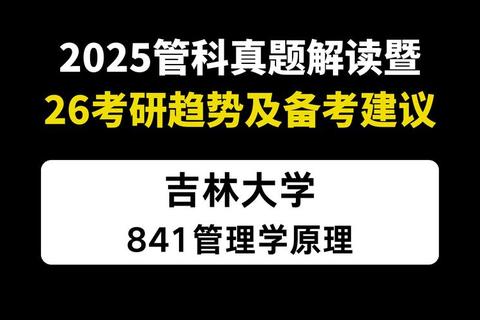 长春大学真题解析：高频考点与备考策略深度剖析
