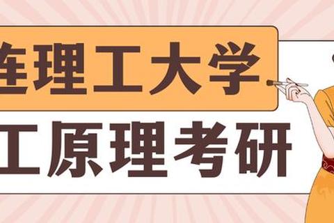 大连理工大学化工专业真题解析_重点考点与备考策略精讲