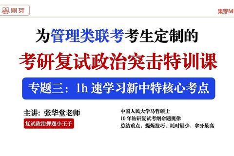 MPA复试专业真题解析_备考策略与核心考点精讲 MPA复试专业真题解析_备考策略与核心考点精讲