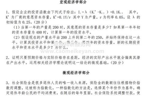西南财经大学考博经济学真题解析与核心考点归纳