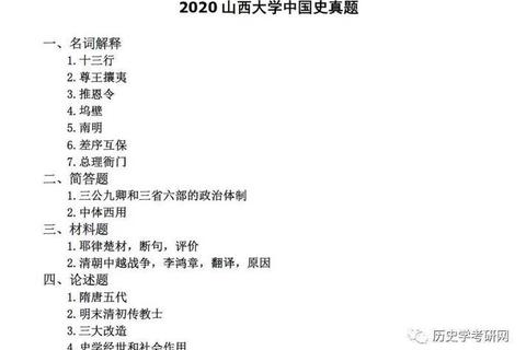 山西大学历史学科真题_考点解析与历年试题精粹汇编