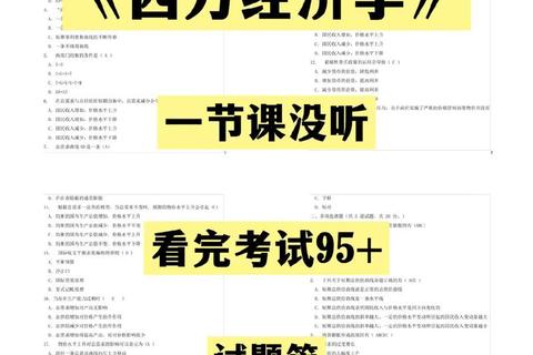 西方经济学真题解析_暨南大学核心考点与备考策略精要