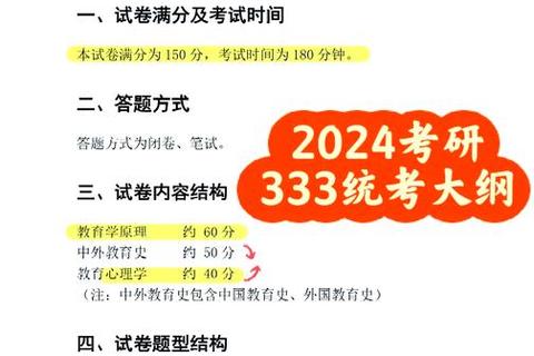 西南333-16年教育综合真题解析_高频考点与命题规律探析