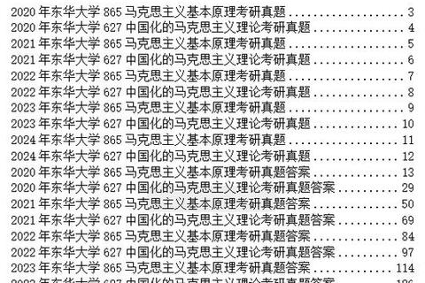 东华大学619真题核心要点解析-历年考点分布与备考策略探析